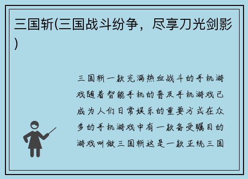 三国斩(三国战斗纷争，尽享刀光剑影)