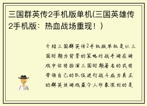 三国群英传2手机版单机(三国英雄传2手机版：热血战场重现！)