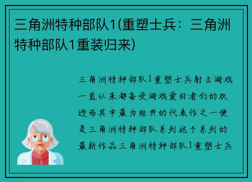 三角洲特种部队1(重塑士兵：三角洲特种部队1重装归来)