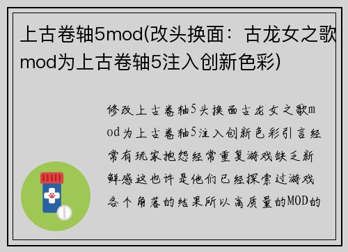 上古卷轴5mod(改头换面：古龙女之歌mod为上古卷轴5注入创新色彩)