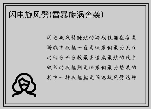 闪电旋风劈(雷暴旋涡奔袭)