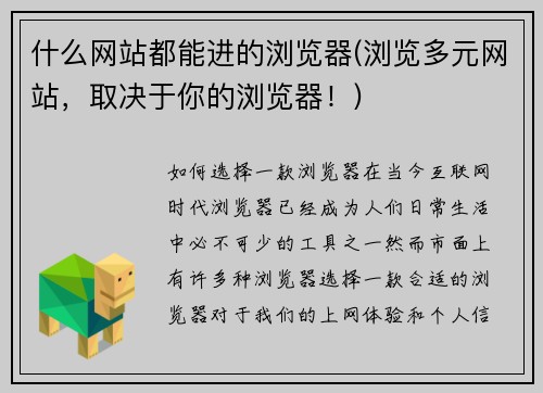 什么网站都能进的浏览器(浏览多元网站，取决于你的浏览器！)