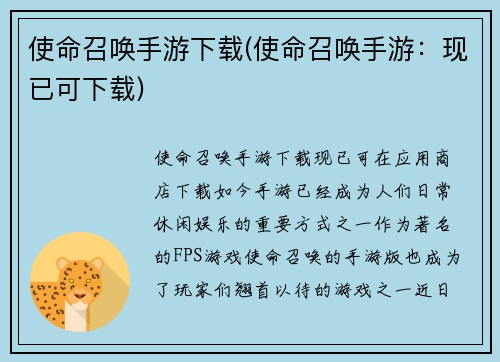 使命召唤手游下载(使命召唤手游：现已可下载)