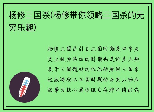 杨修三国杀(杨修带你领略三国杀的无穷乐趣)