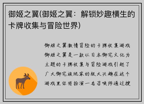 御姬之翼(御姬之翼：解锁妙趣横生的卡牌收集与冒险世界)
