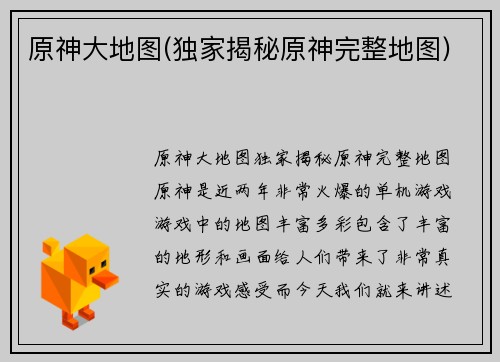 原神大地图(独家揭秘原神完整地图)