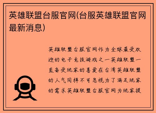 英雄联盟台服官网(台服英雄联盟官网最新消息)