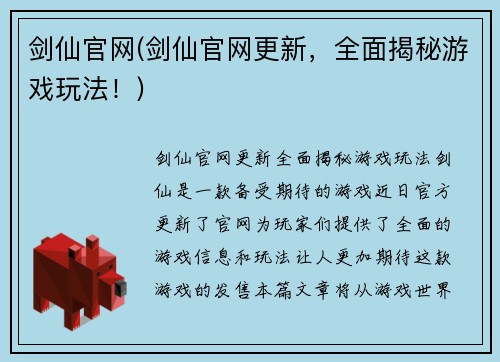剑仙官网(剑仙官网更新，全面揭秘游戏玩法！)