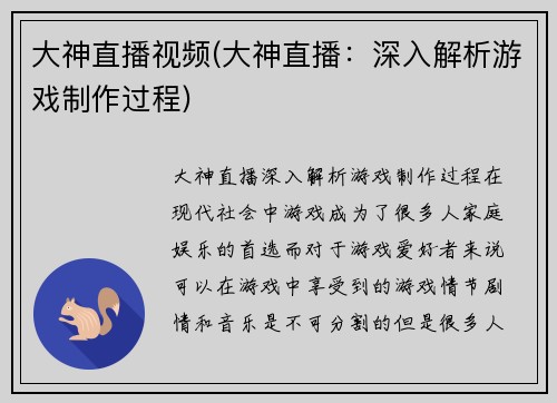 大神直播视频(大神直播：深入解析游戏制作过程)