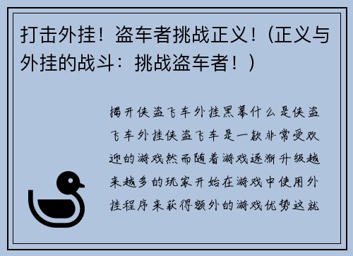 打击外挂！盗车者挑战正义！(正义与外挂的战斗：挑战盗车者！)