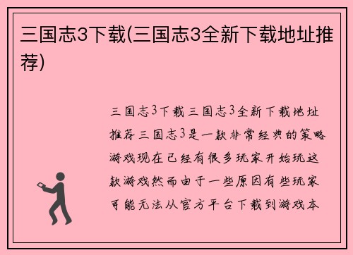 三国志3下载(三国志3全新下载地址推荐)