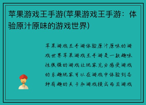苹果游戏王手游(苹果游戏王手游：体验原汁原味的游戏世界)