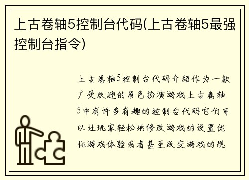 上古卷轴5控制台代码(上古卷轴5最强控制台指令)
